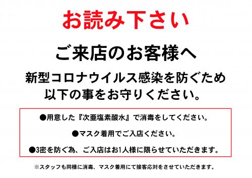 張り紙 張り紙